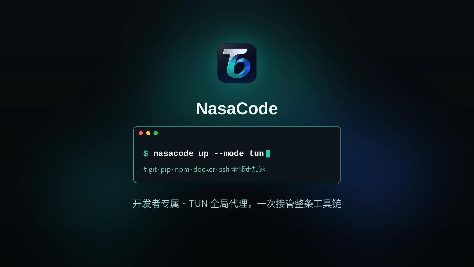 NasaCode — 开发者专属 VPN：TUN 全局代理，git/pip/npm/docker 加速，Cursor/Claude Code 零配置直连 - 那啥Code（NasaCode）