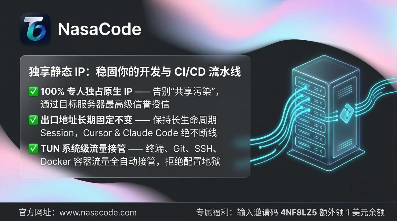  DevOps 必看：独享 IP、静态 IP、纯净 IP 如何决定开发与 CI/CD 稳定性？ - 那啥Code（NasaCode）